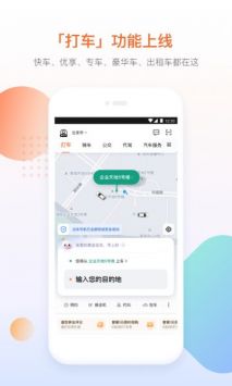 滴滴出行app官方最新版(1)