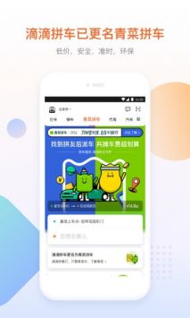 滴滴出行app官方最新版(2)