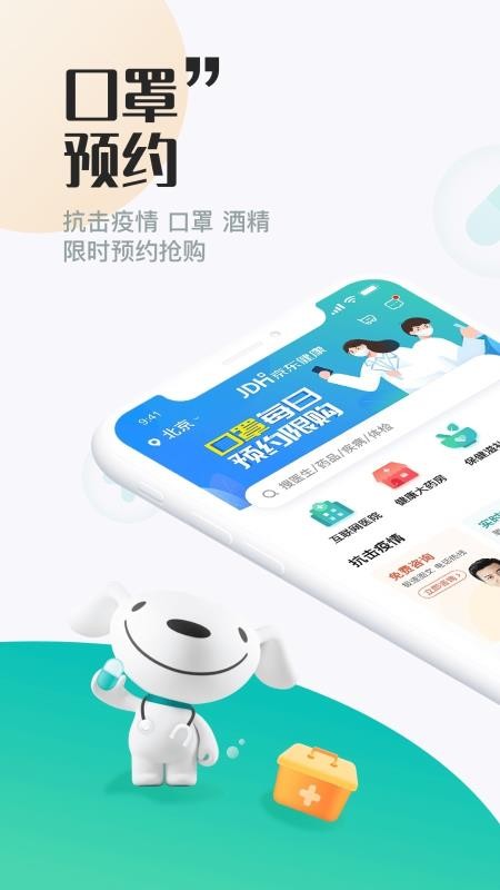 京东健康安卓手机版(1)