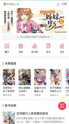 哔哩轻小说(1)