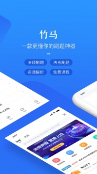 竹马法考免费最新版(4)