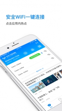 WiFi万能钥匙最新版(1)