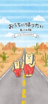 想回家的猫咪之旅(1)