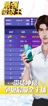 最强带货王游戏安卓图2
