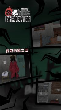 恐怖精神病院(2)