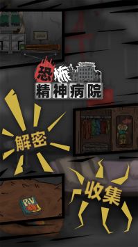 恐怖精神病院(4)