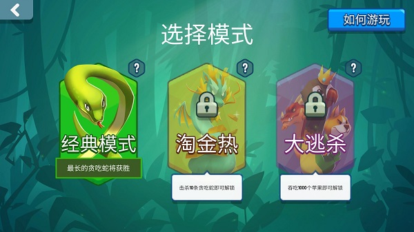 贪吃蛇对决最新版(3)