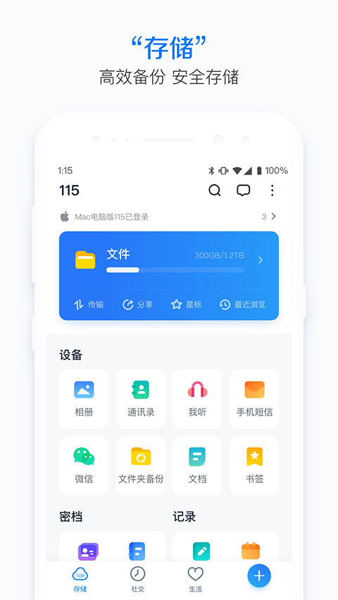 115网盘最新版(2)