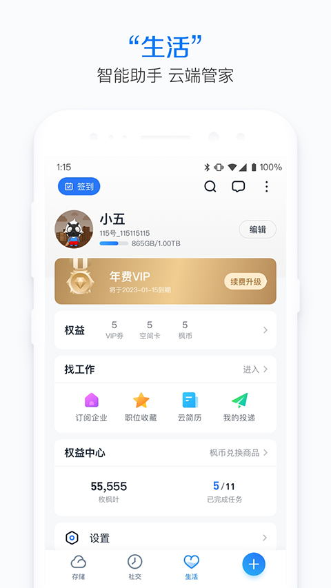 115网盘最新版(3)