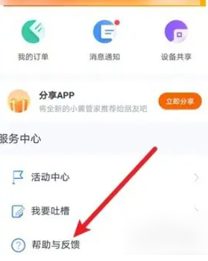 小翼管家手机最新版(1)