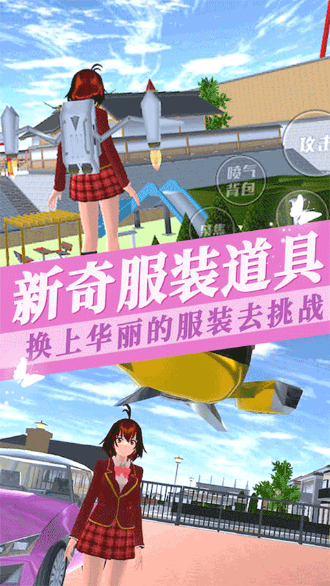 樱花校园模拟器3最新版图1