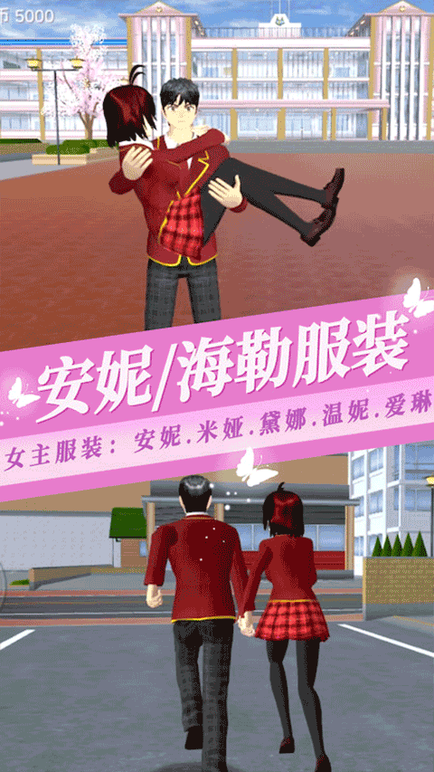 樱花校园模拟器3最新版图3