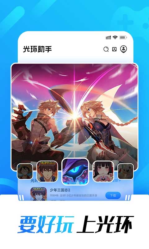 光环助手安卓免费版(2)