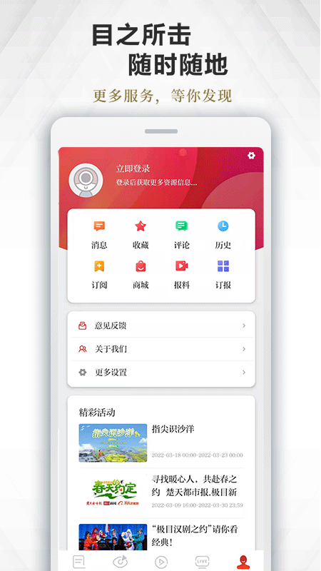 极目新闻官方正版(3)