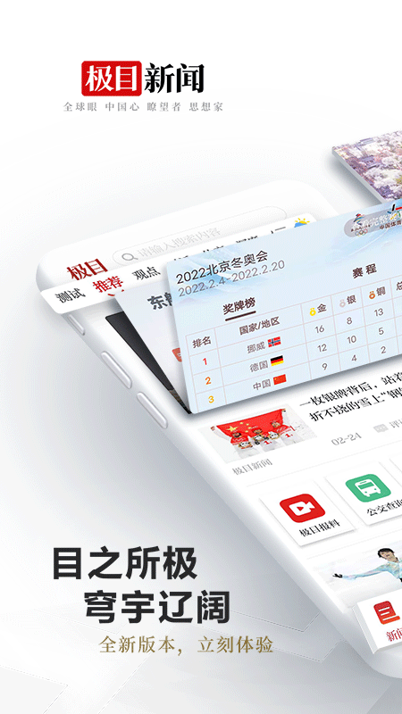 极目新闻官方正版(4)
