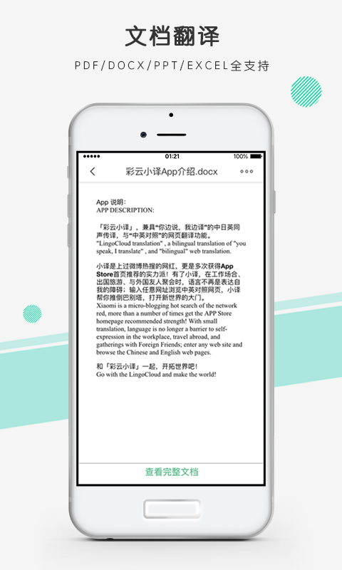 彩云小译官方免费版(5)