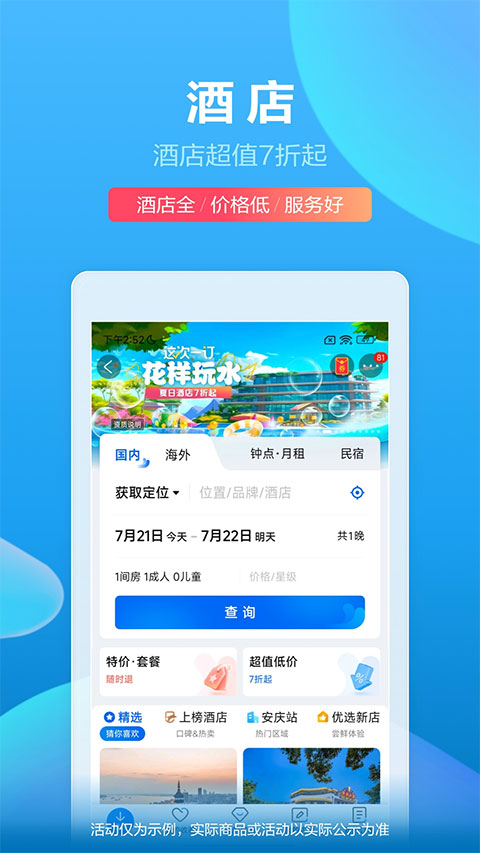 携程旅行官方正版(2)