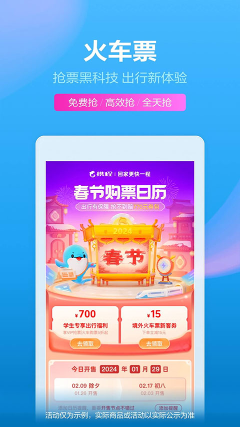 携程旅行官方正版(3)