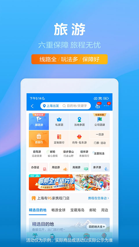 携程旅行官方正版(4)