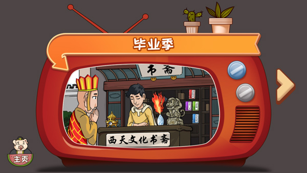 爆梗西游2025最新版图2