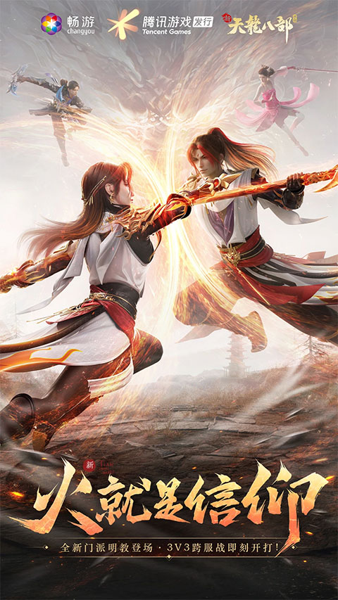 新天龙八部微信版图2