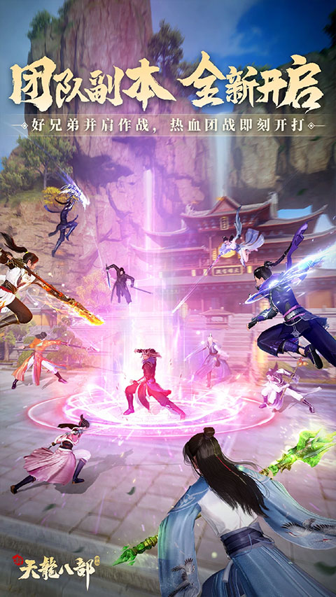 新天龙八部微信版图4