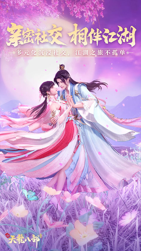 新天龙八部微信版图5