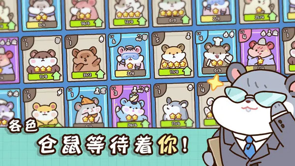 仓鼠点心工厂游戏图4