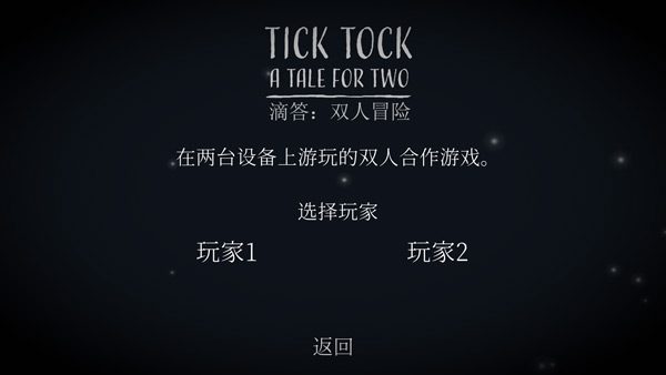 滴答滴答双人冒险中文版(1)