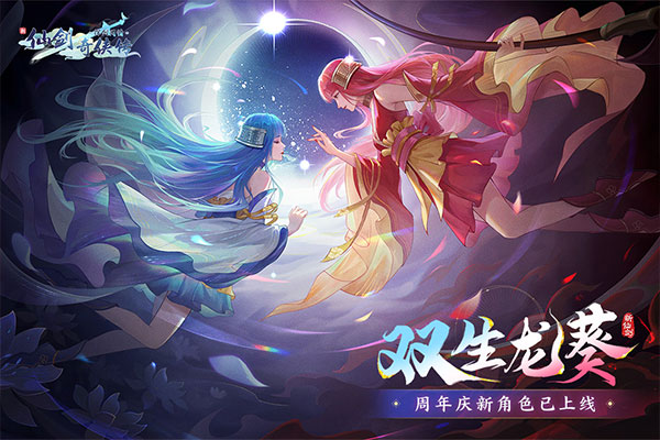 新仙剑奇侠传之挥剑问情华为版(1)