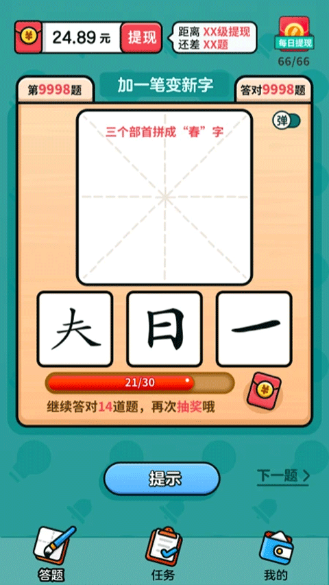 汉字高手红包版图2