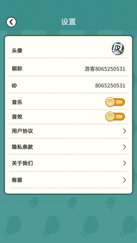 汉字高手红包版图3