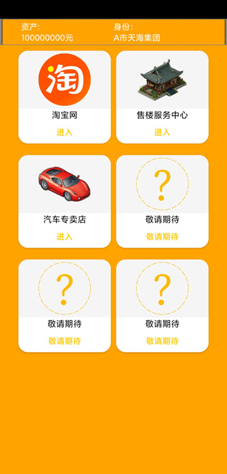 花钱模拟器游戏(3)