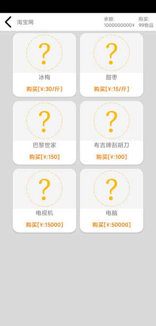 花钱模拟器游戏(4)