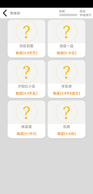 花钱模拟器游戏(5)