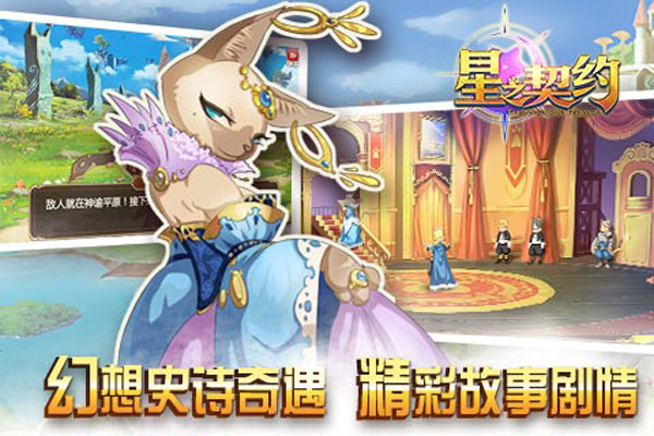 星之契约九游版(5)