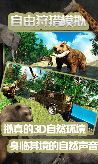 自由狩猎模拟3D(3)