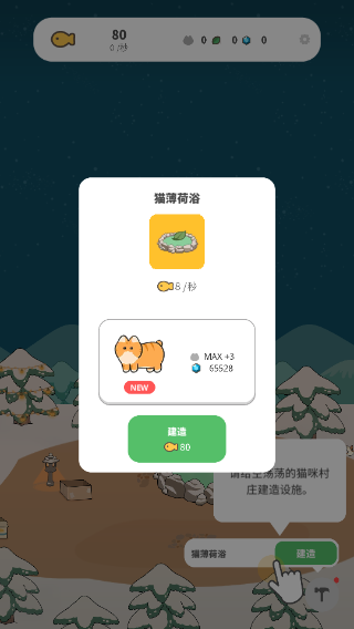 懒懒猫咪村庄中文版3