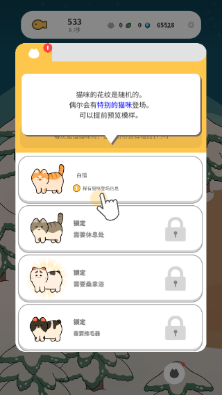 懒懒猫咪村庄中文版4