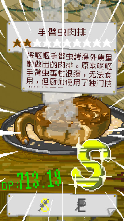 末日餐厅游戏图3