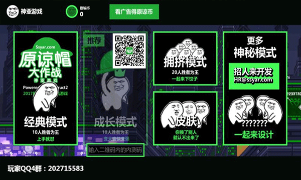 原谅帽大作战正版(4)