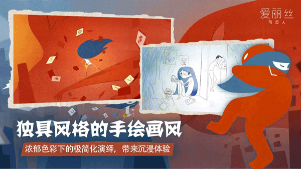 爱丽丝与巨人手机版5