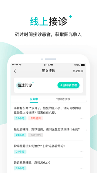 百度医生医生版(3)