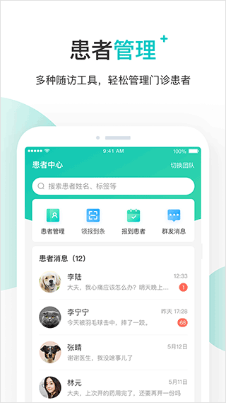 百度医生医生版(4)