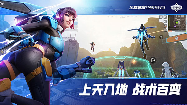 高能英雄体验服图4