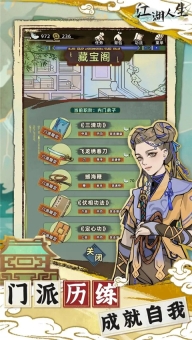 江湖人生最新版(4)