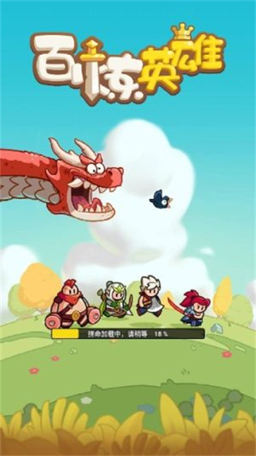 百炼英雄图1