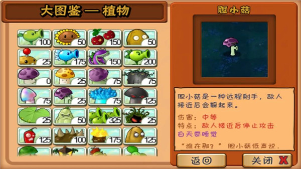 植物大战僵尸屑版图4