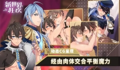 新世界狂欢nucarnival图4