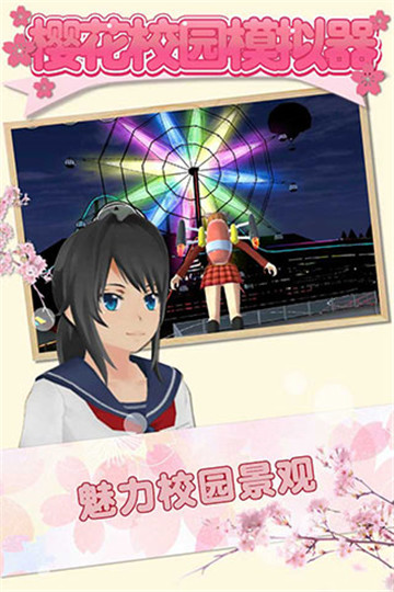 樱花校园模拟器1.039.99中文版图3